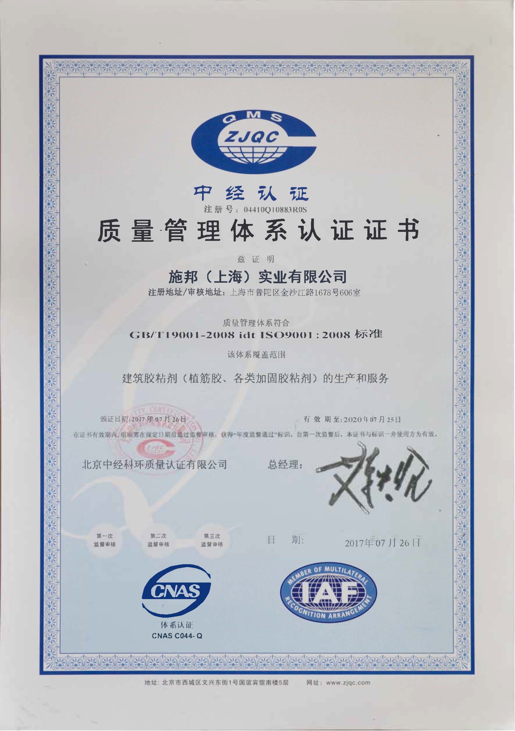 ISO9001 Quality Management System Certification