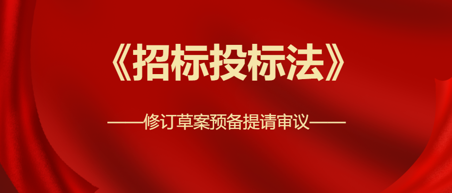 中標候選人不再排序！再見，最低價中標！