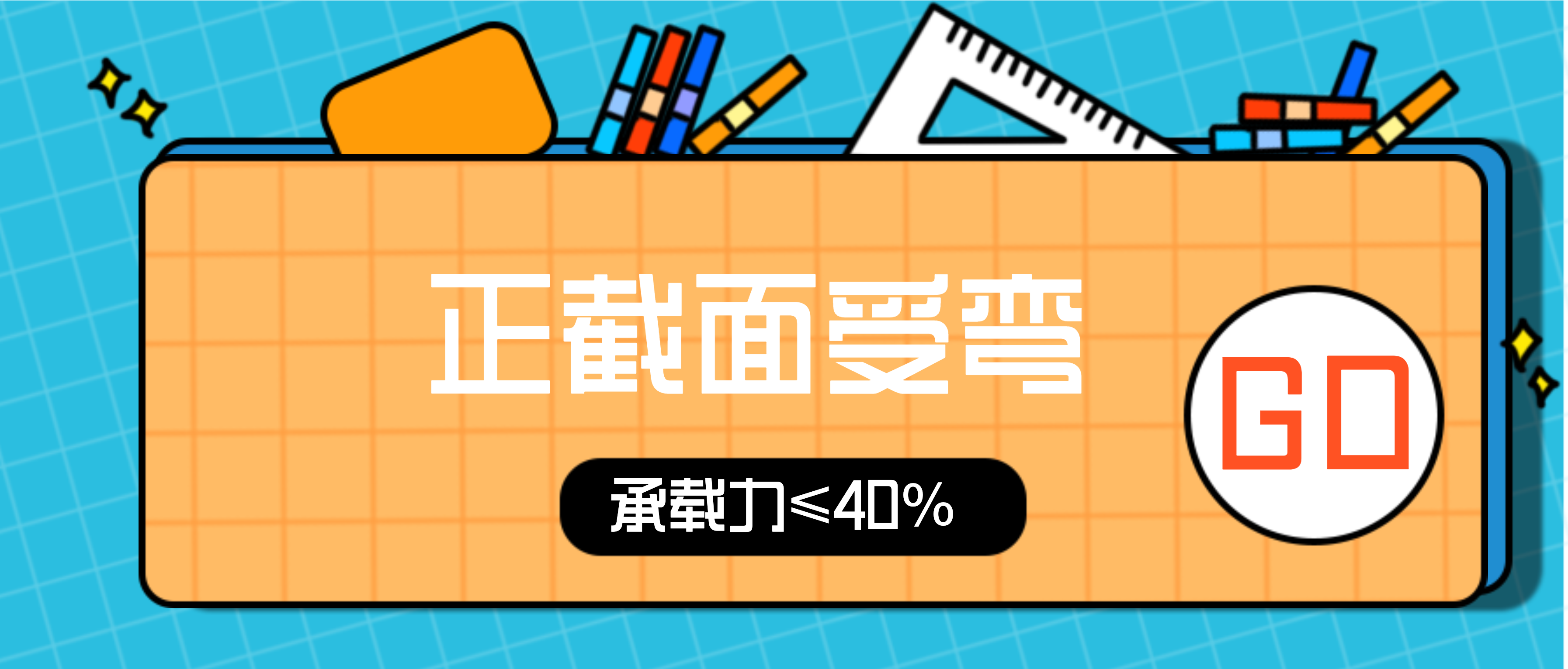 加固粘貼層數是越多越好嗎？構件承載力能否無限增大？