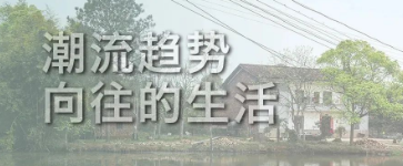 老舊建筑加固改造正向潮流趨勢，這才是向往的生活