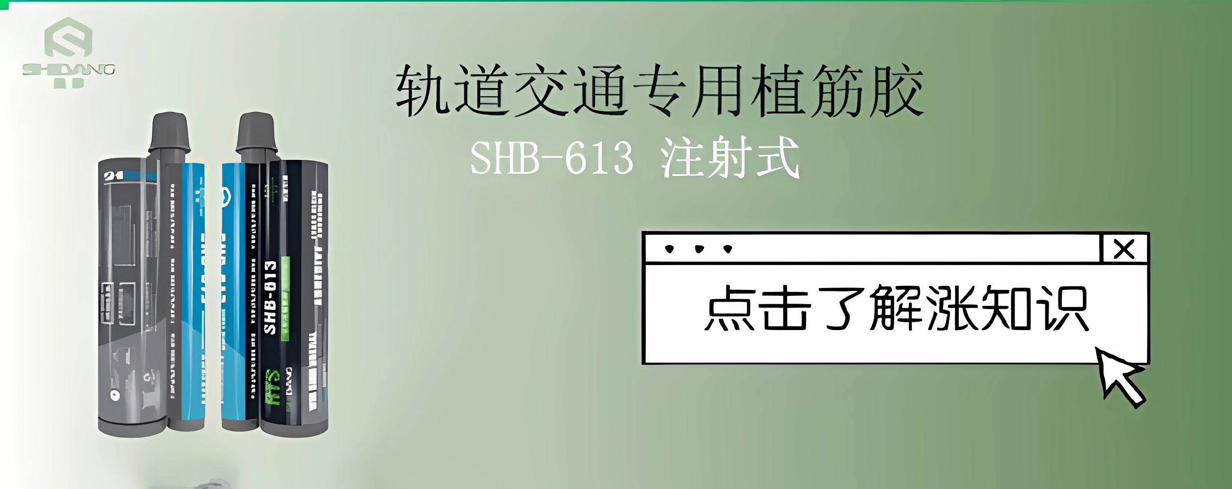 隧道加固：軌道交通專用植筋膠為其保駕護航必不可少！